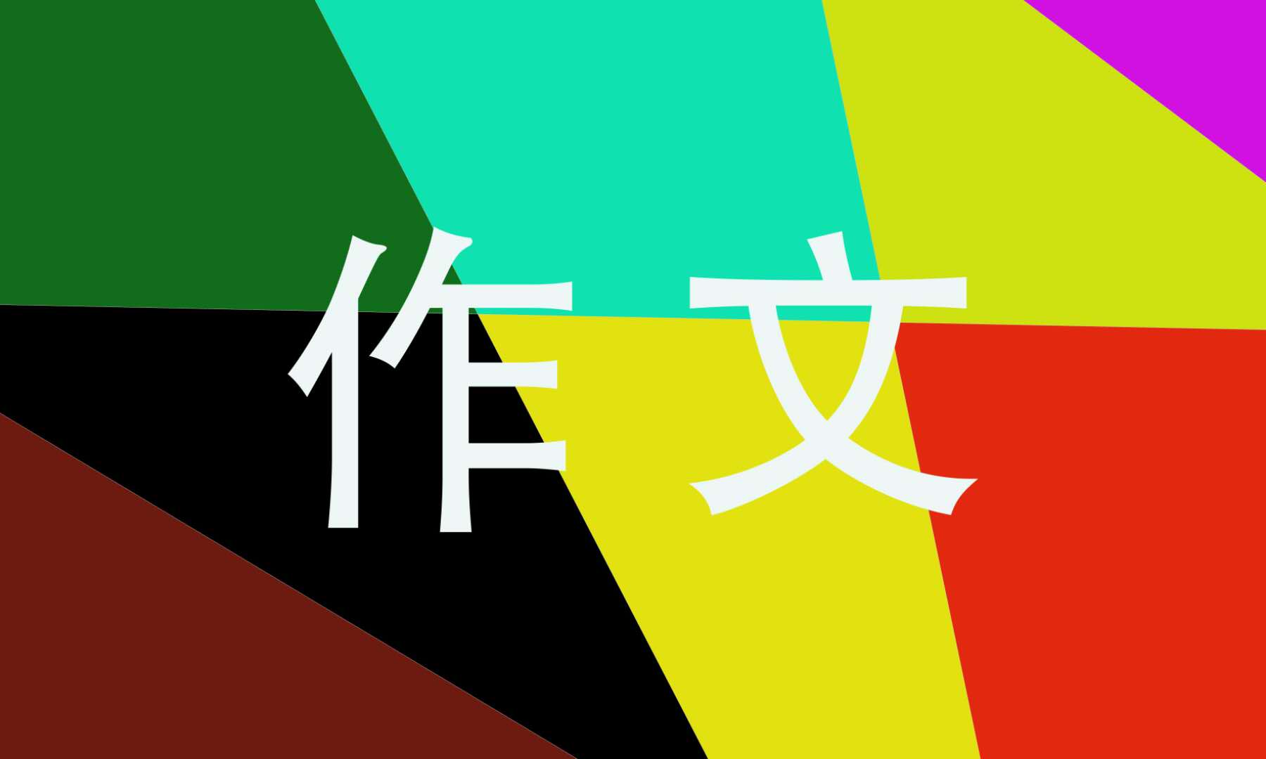 描写元宵节作文范文
