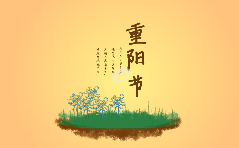 喜迎重阳节主题作文