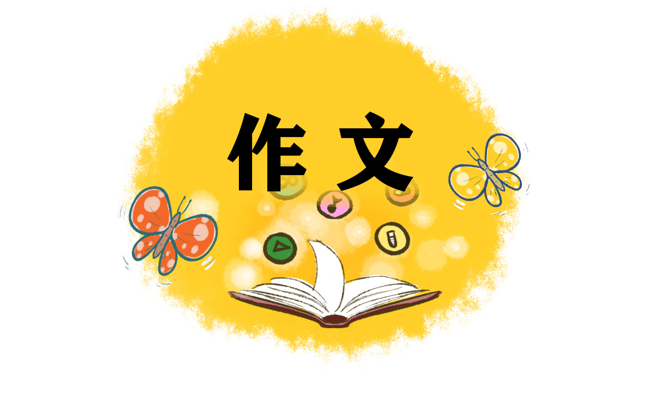 中秋节的作文四年级