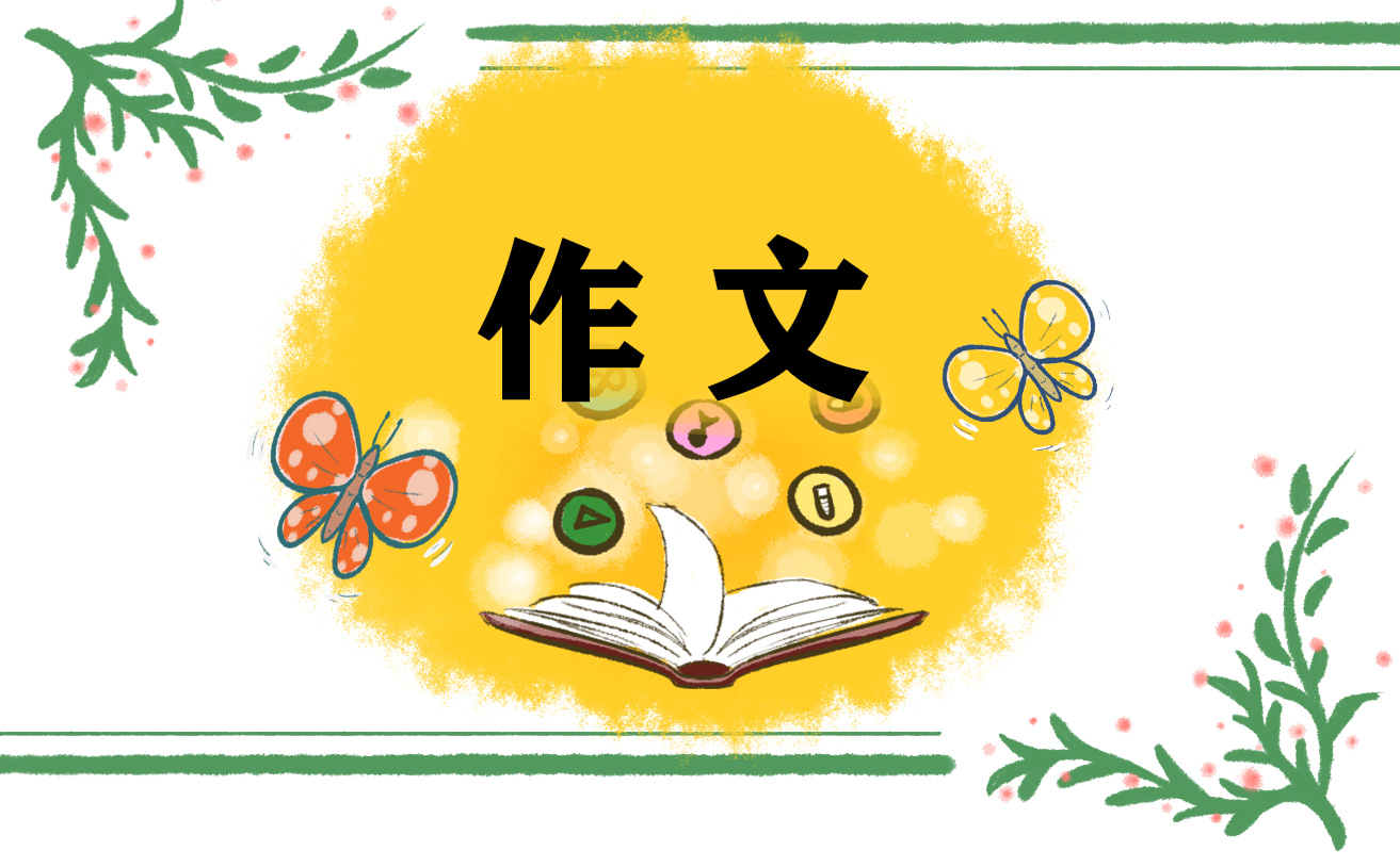 关于小学生游记作文400字