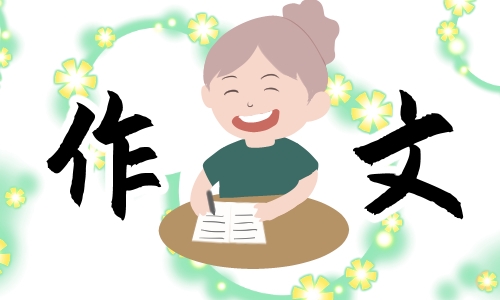 我的邻居作文600字