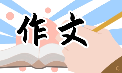 初中生游记作文600字