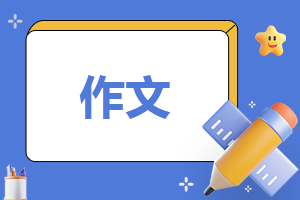 小学元旦作文100字