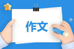 这就是我作文四年级